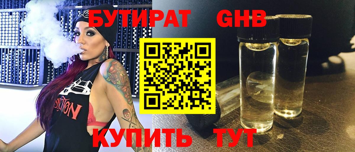 БУТИРАТ BDO 33% Карачаевск