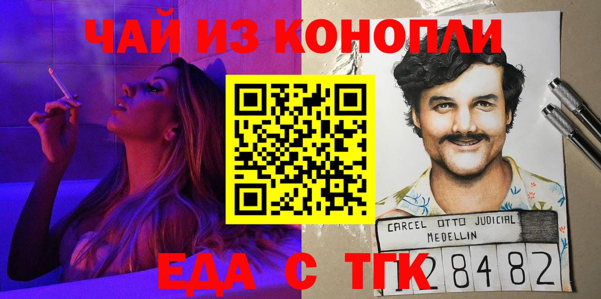 Карачаевск  Печенье с ТГК конопля  Вход с VPN 