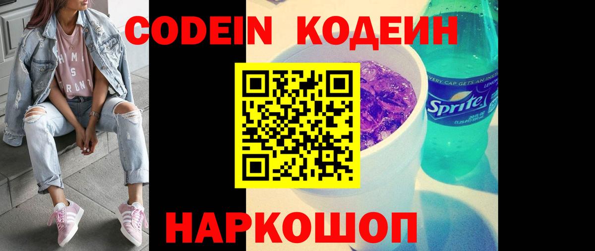 как найти   Кодеиновый сироп Lean напиток Lean (лин)  Карачаевск  Вход с VPN  Кодеин напиток Lean (лин) 
