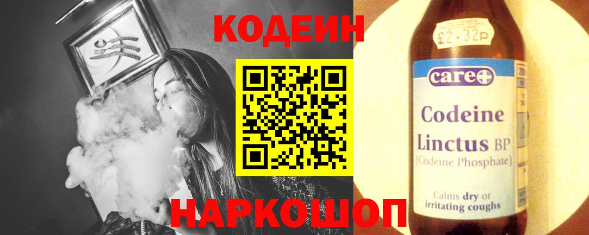 Кодеин напиток Lean (лин) Карачаевск