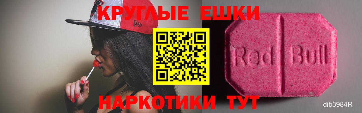 Экстази круглые Карачаевск