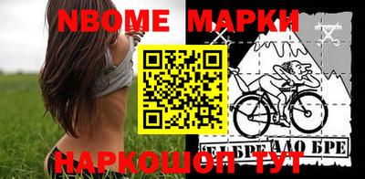 марки nbome Мариинск