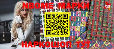 марки nbome Мариинск