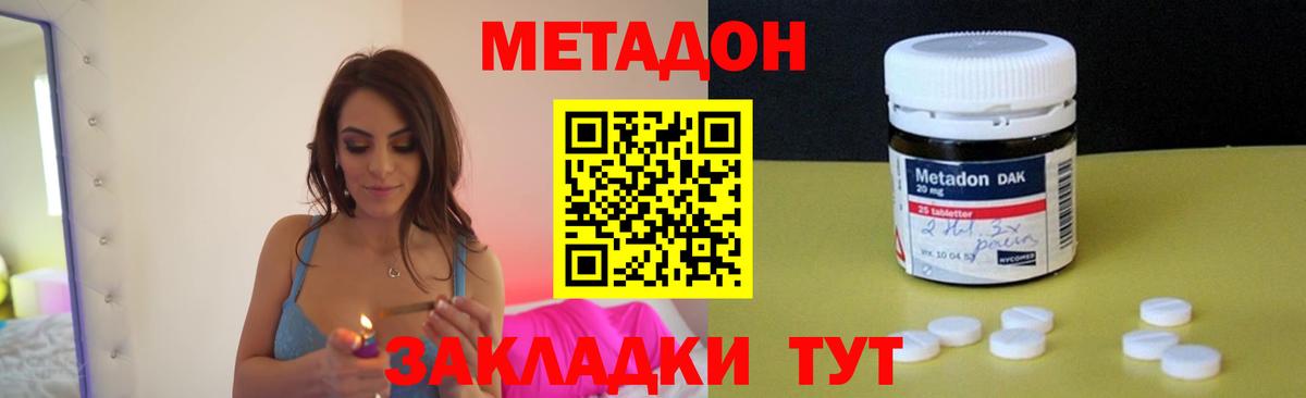МЕТАДОН кристалл Карачаевск
