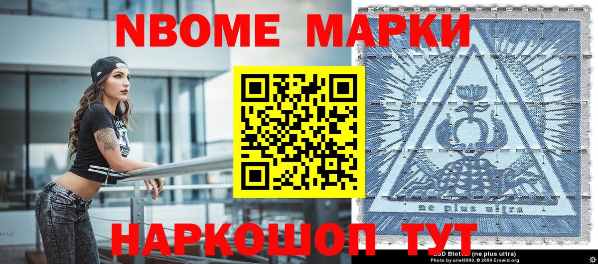 Марки N-bome 1,5мг Карачаевск
