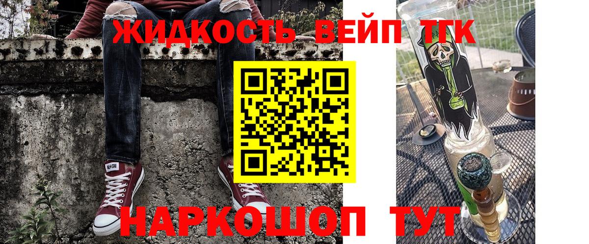 ТГК жижа  Вход с VPN  Карачаевск 